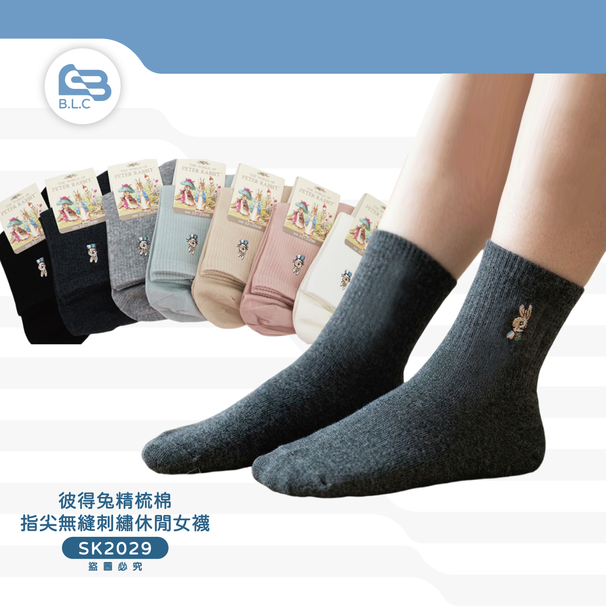 彼得兔精梳棉指尖無縫刺繡休閒女襪SK2029