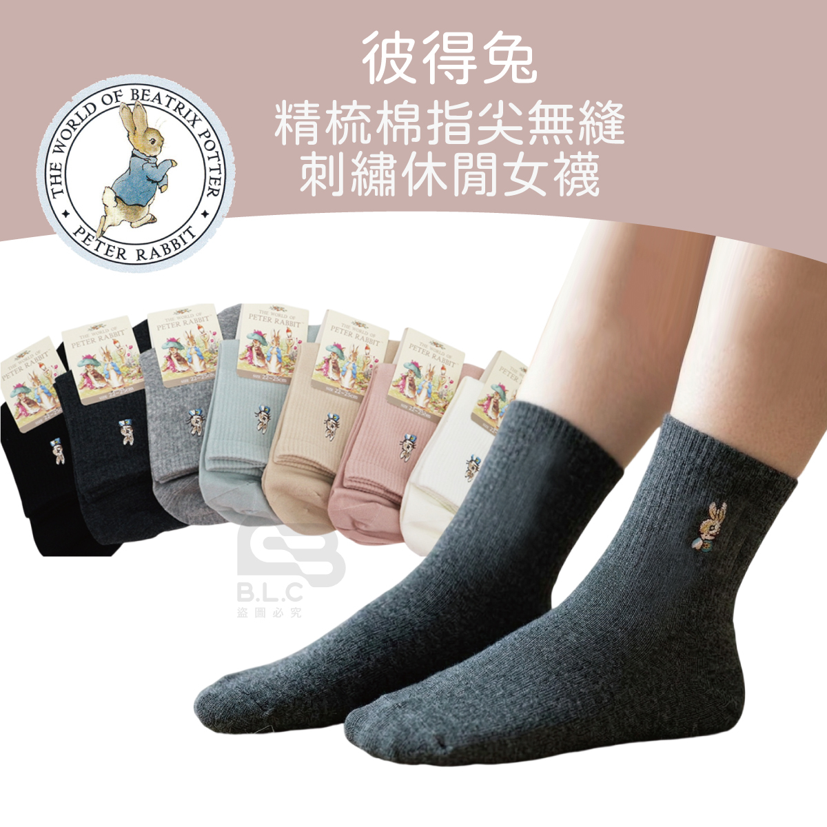 彼得兔精梳棉指尖無縫刺繡休閒女襪SK2029