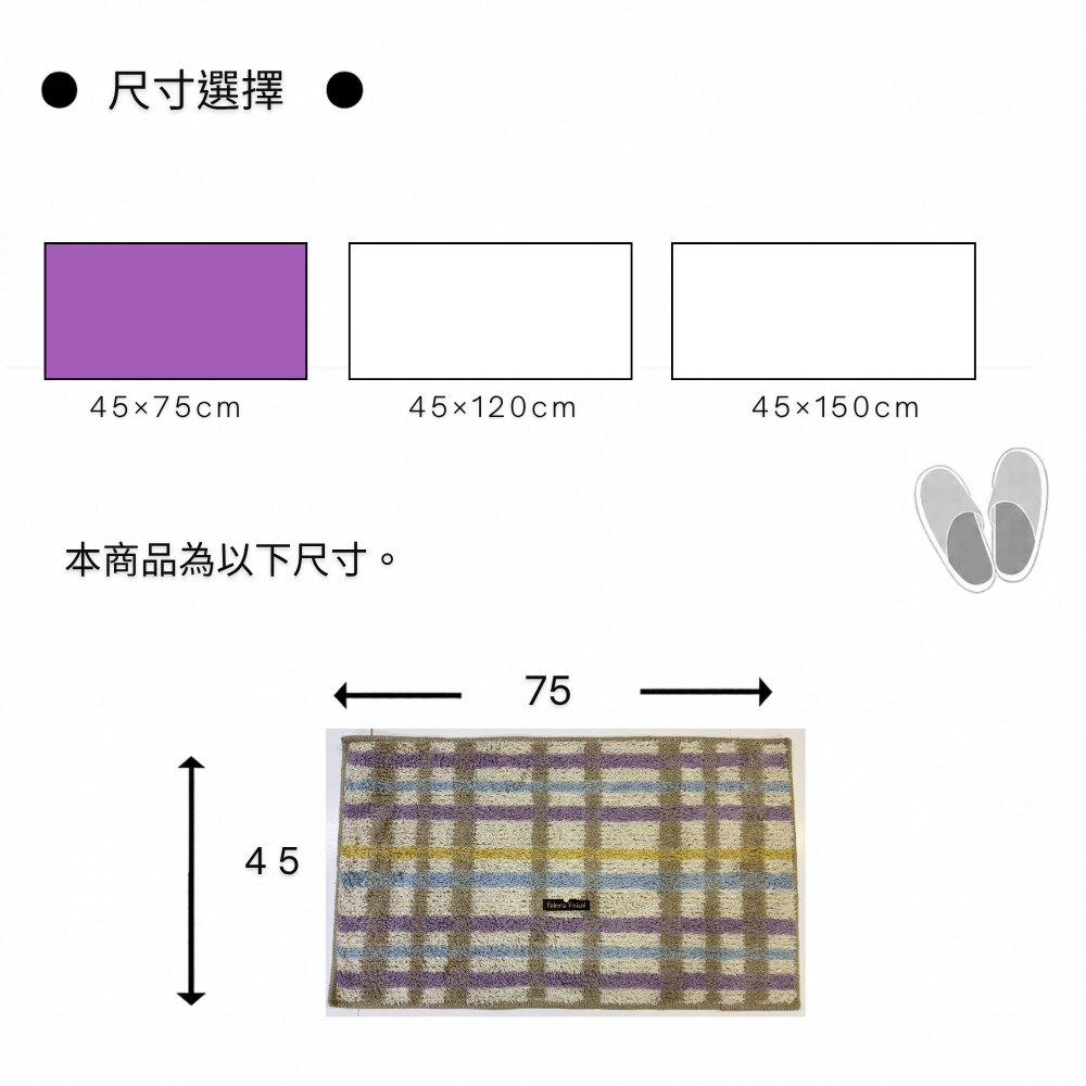 《尾崎》Roberta Viviani系列 日本製抗菌防臭撞色地墊 45×75cm