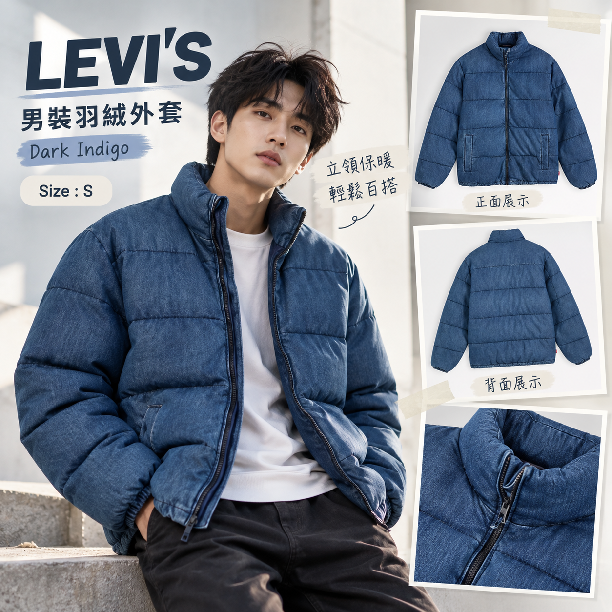 【預購】LEVIS N101423 羽絨外套 (藍色)
