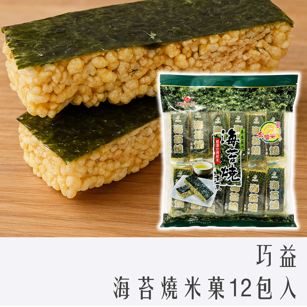 巧益 海苔燒米菓 12入 168g