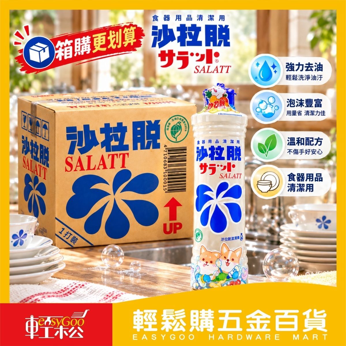 【箱購】沙拉脫洗碗精800MLx12瓶｜食器清潔劑 去油洗碗精 碗盤清潔 廚房洗潔精【輕鬆購五金百貨】