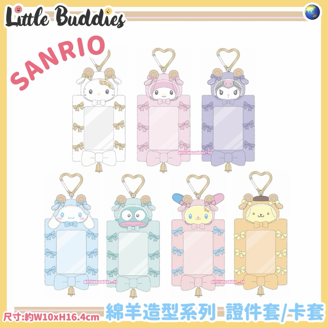 Global Sanrio 綿羊造型系列 證件套/ 卡套