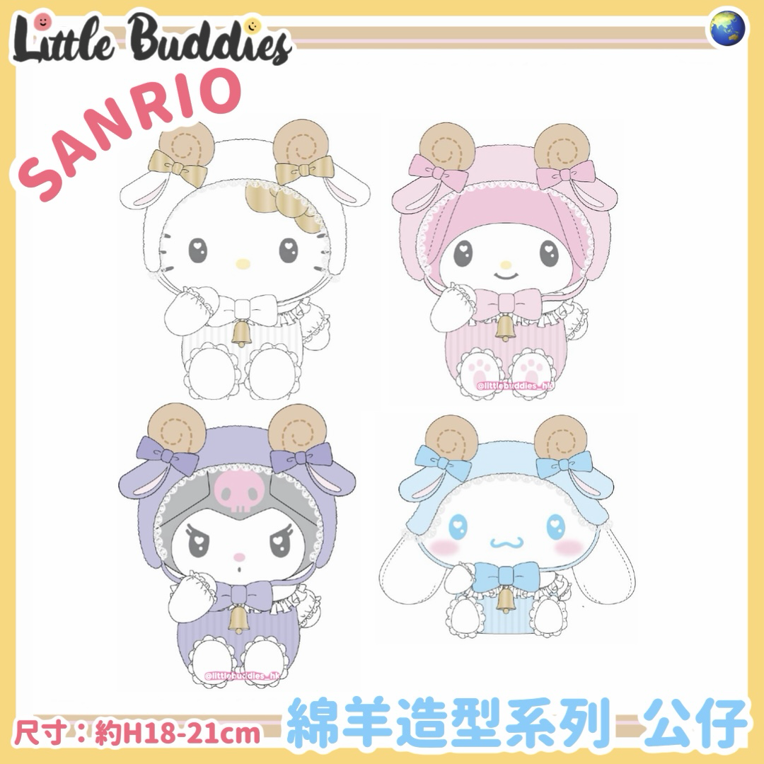 Global Sanrio 綿羊造型系列 公仔