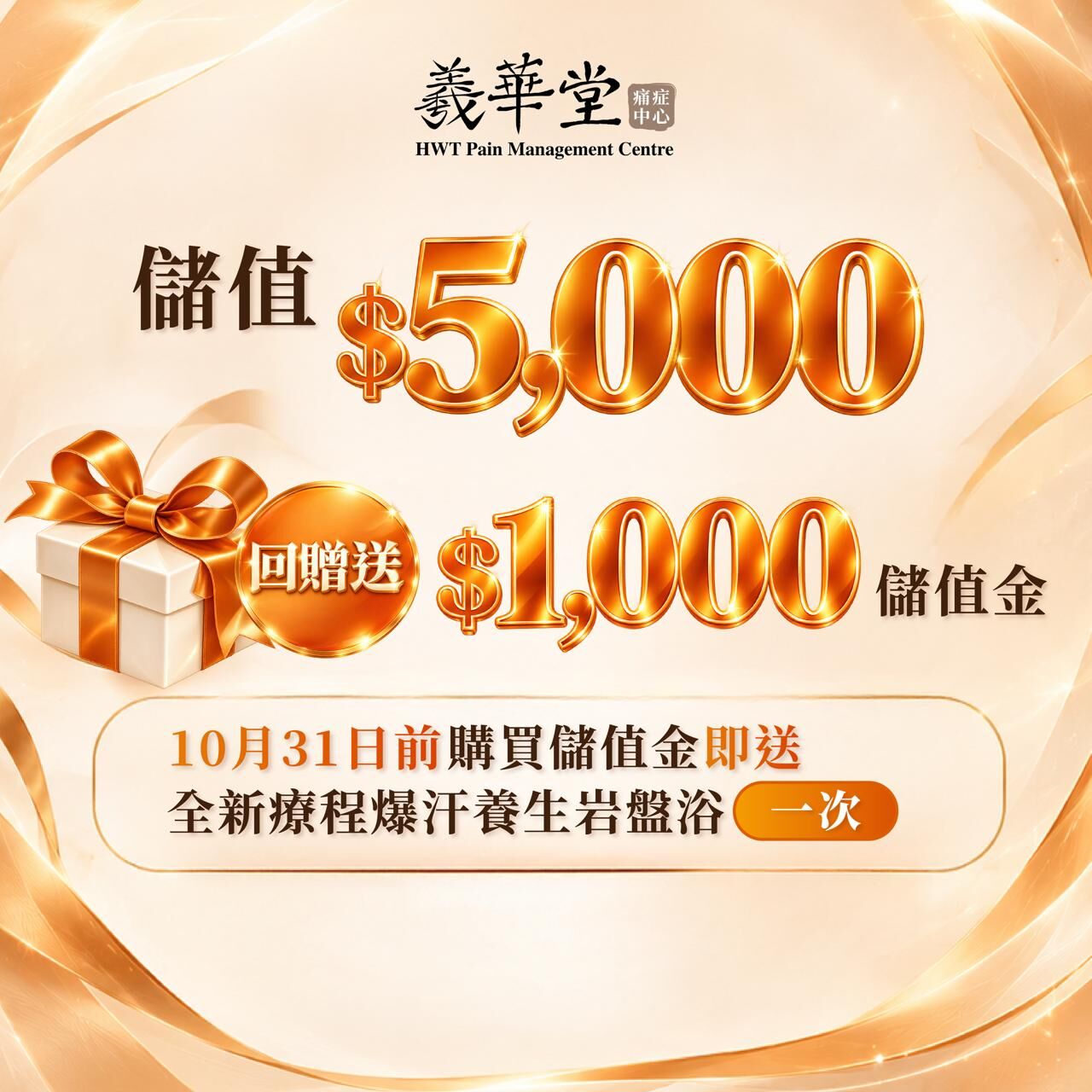 FP004 羲華堂 $5000 Value 送$1000+ 送 全新療程-爆汗養生岩盤浴一次