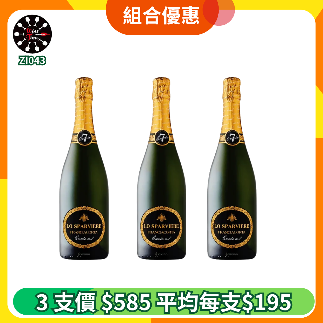 Lo Sparviere Cuvee No 7 Sparkling, Franciacorta 雀鷹莊園 阿漆氣酒 | 3支優惠套裝 (ZI043)