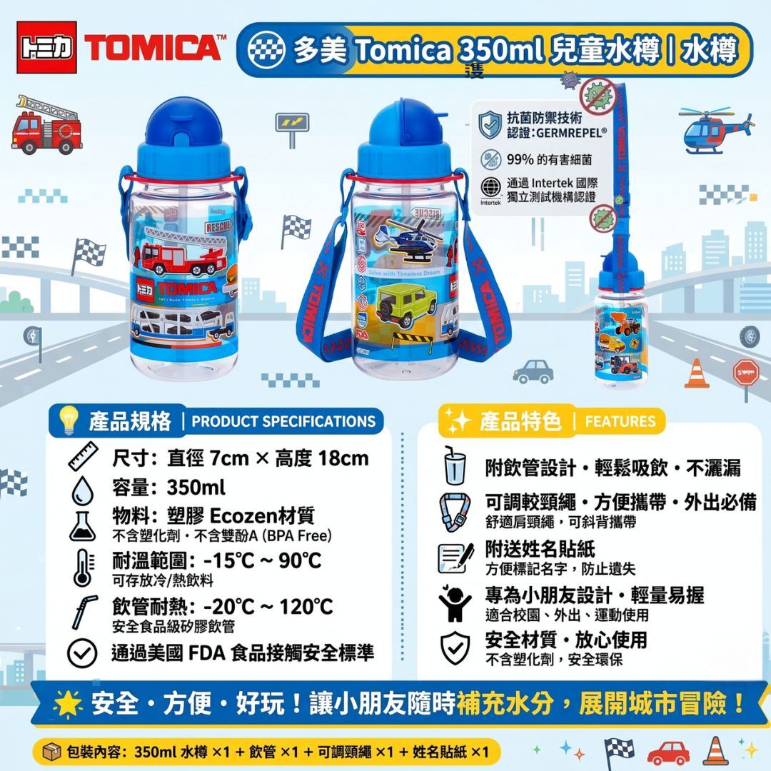 Tomica Portable Straw Water Bottle 350ml