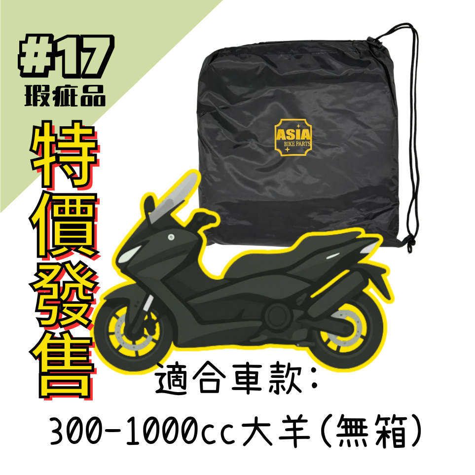 ASIA BIKE Bike Cover #17 *Thin*