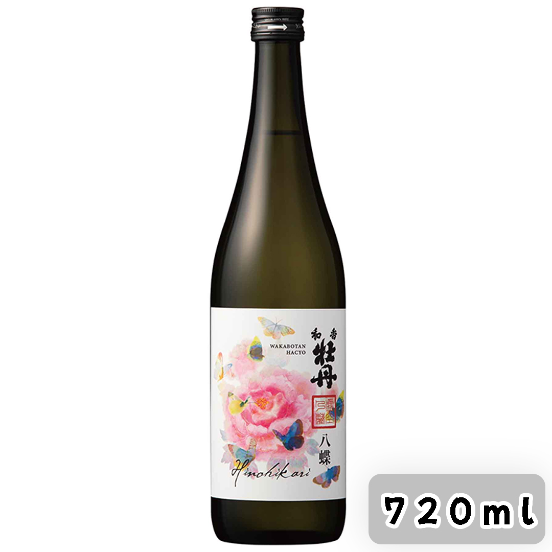 和香牡丹 八蝶 日之光 720ml
