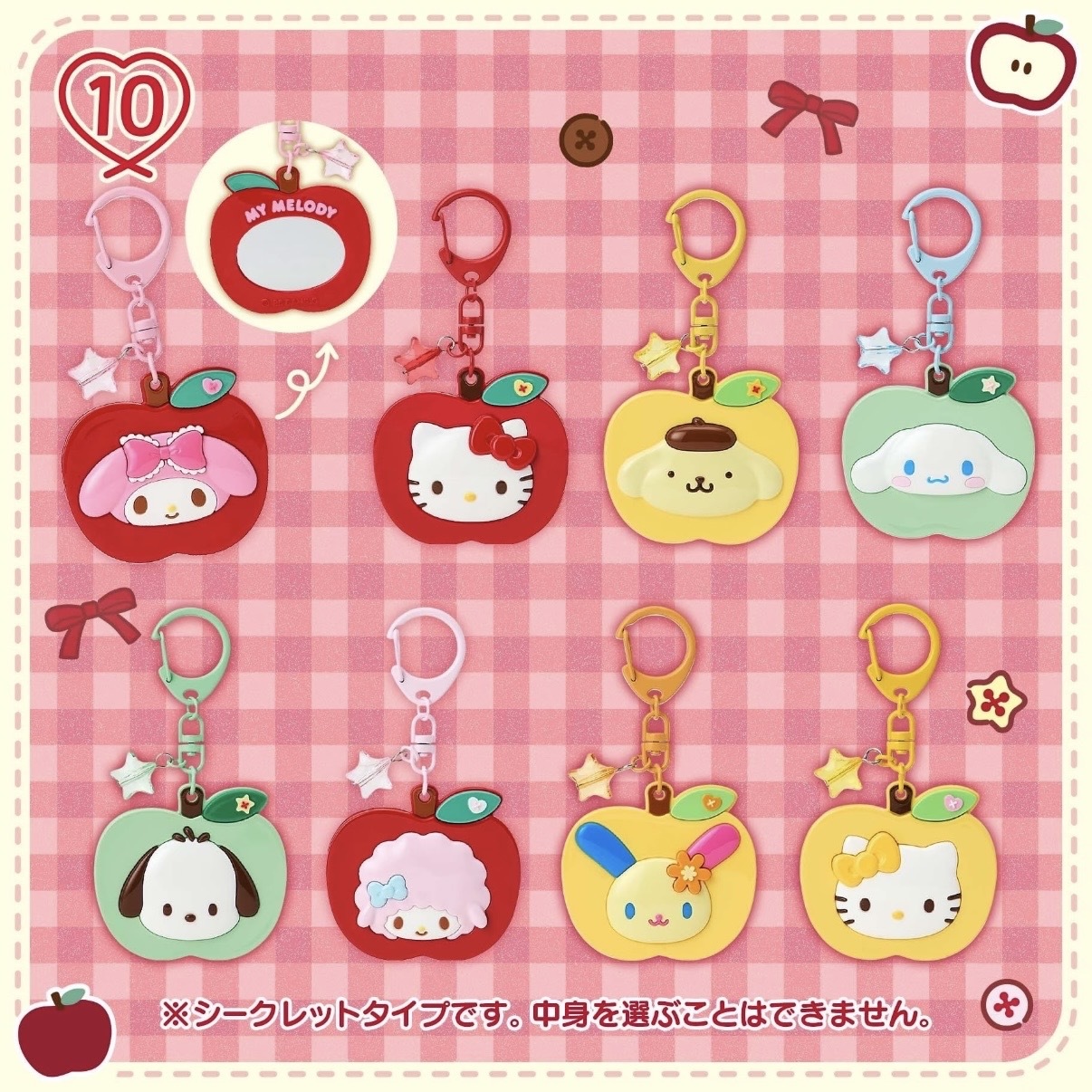 🇯🇵日本限定 Sanrio 三麗鷗 秋季蘋果系列 鏡子掛飾盲盒