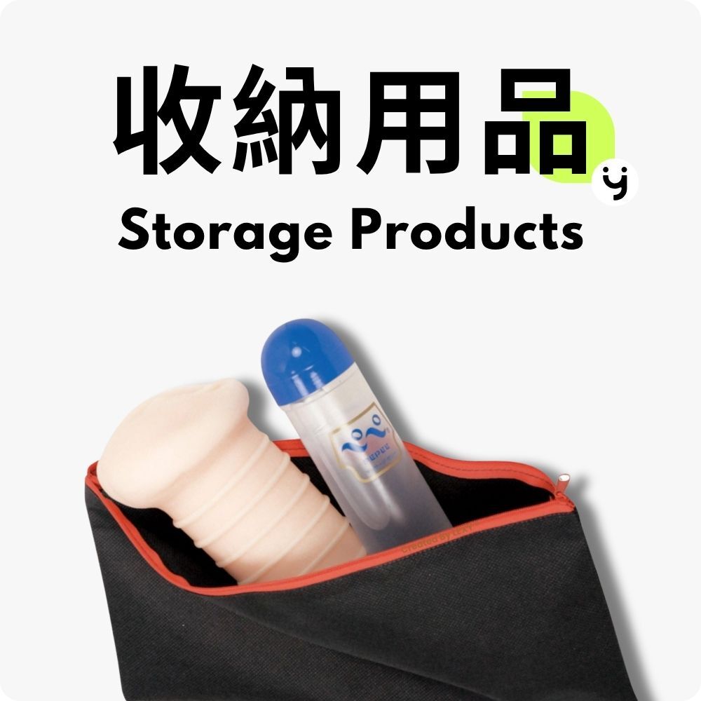 收納用品