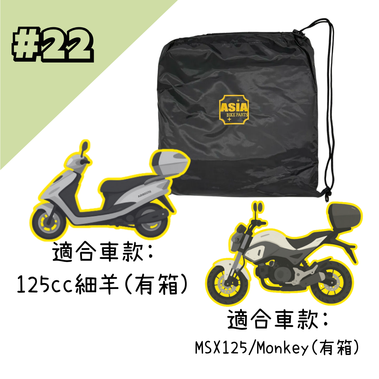 ASIA BIKE Bike Cover #22 *Thin*