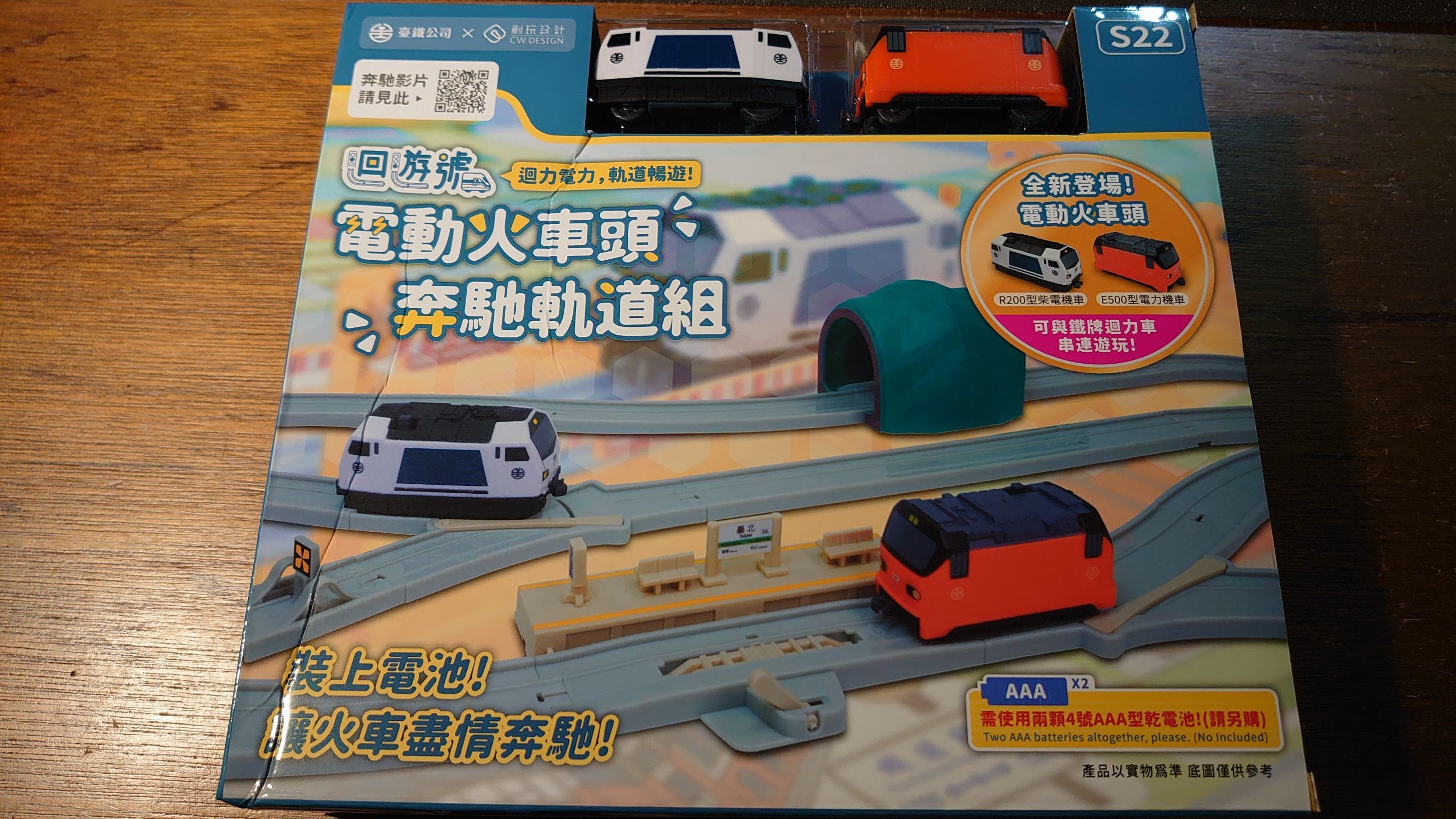 CW.Railway S22 電動火車頭奔馳軌道組