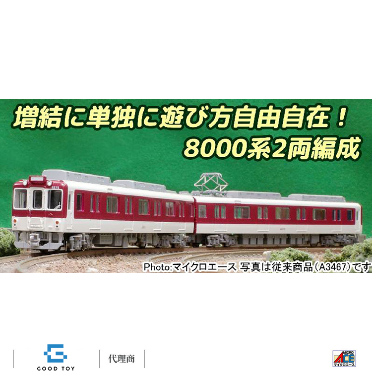 MICRO ACE A1244 近鐵8000系（空氣彈簧轉向架・冷房改造後）2輛組