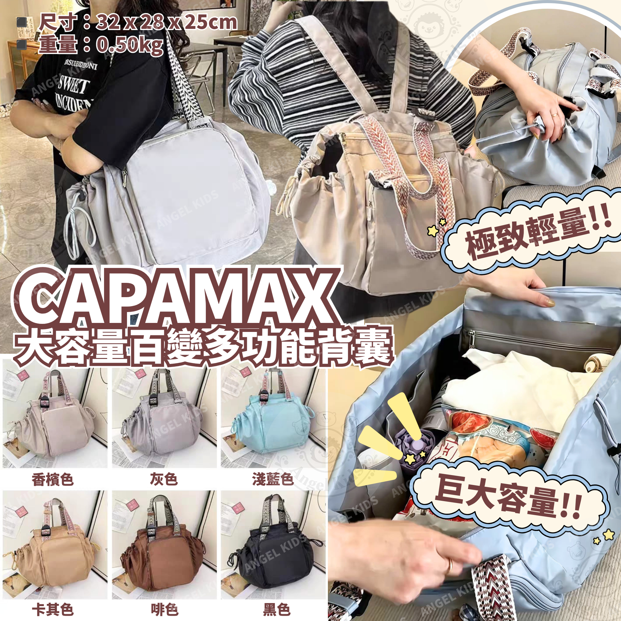 Capamax大容量百變多功能背囊 十月團