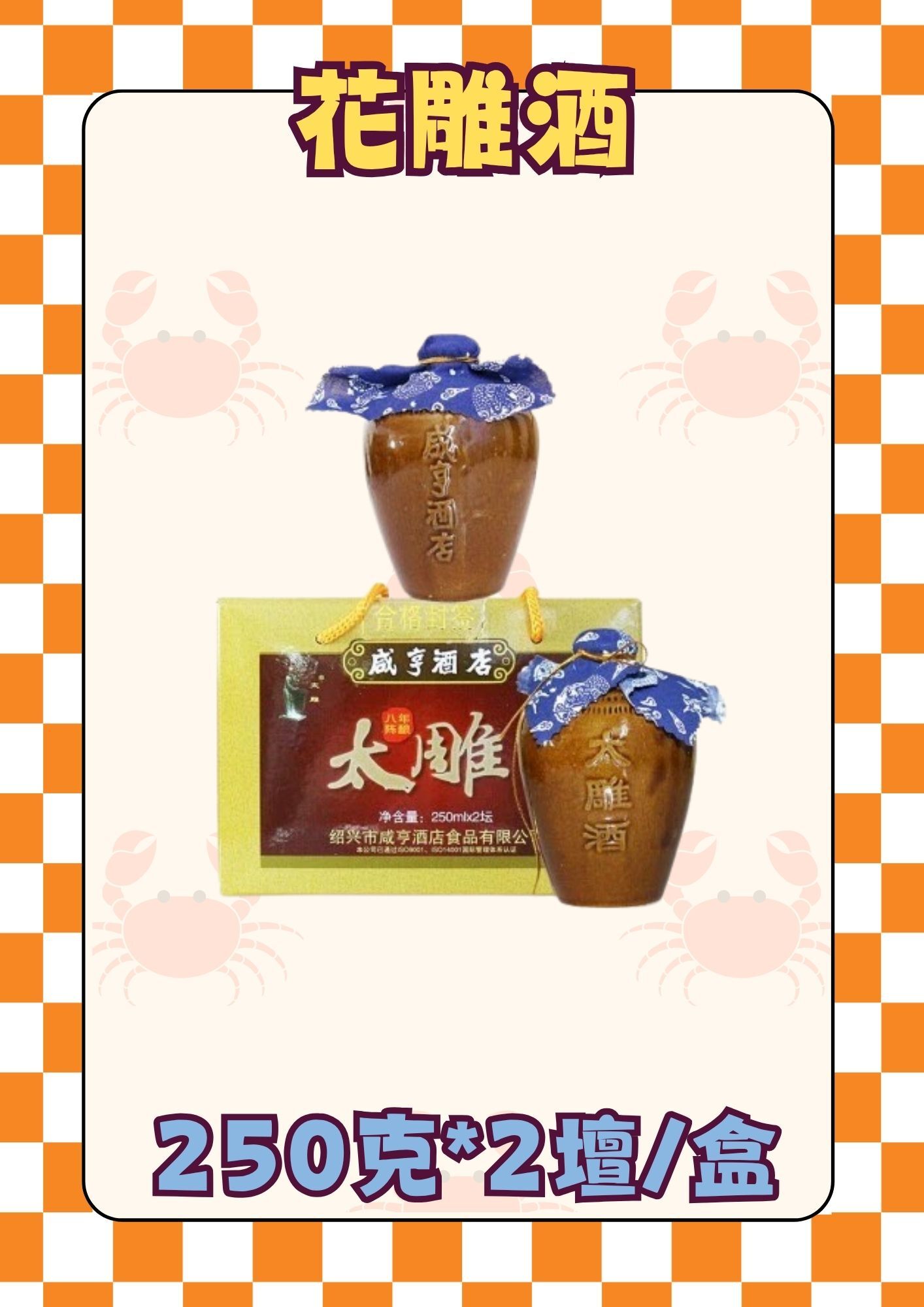 花雕酒