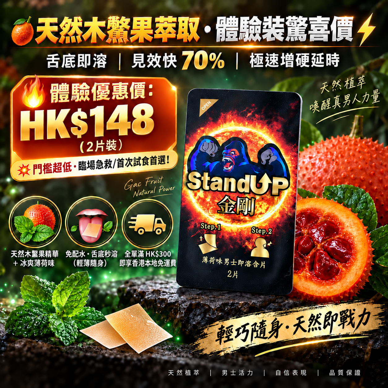 KING KONG - Stand UP 薄荷味男士增硬延時即溶含片 一片裝(2片)
