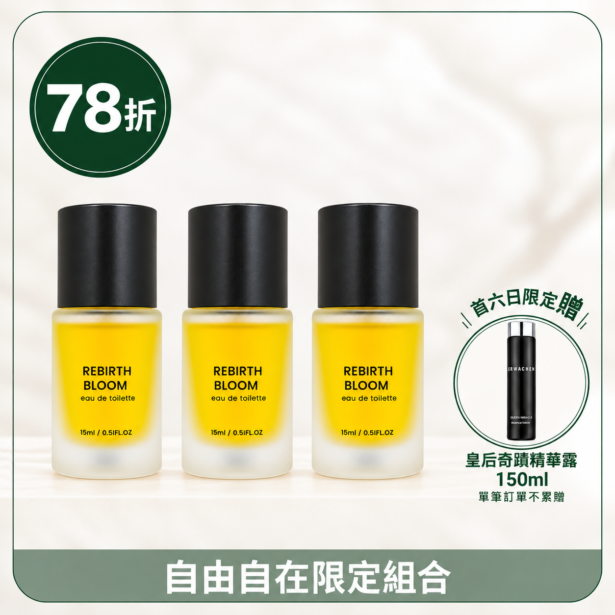 重生之花三入珍藏組