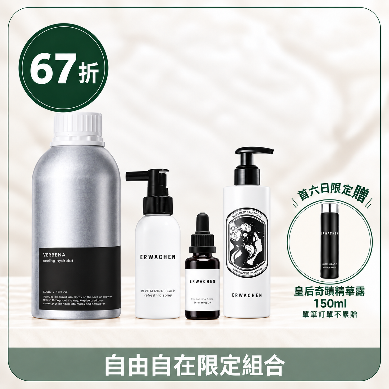 馬鞭草頭皮養護組