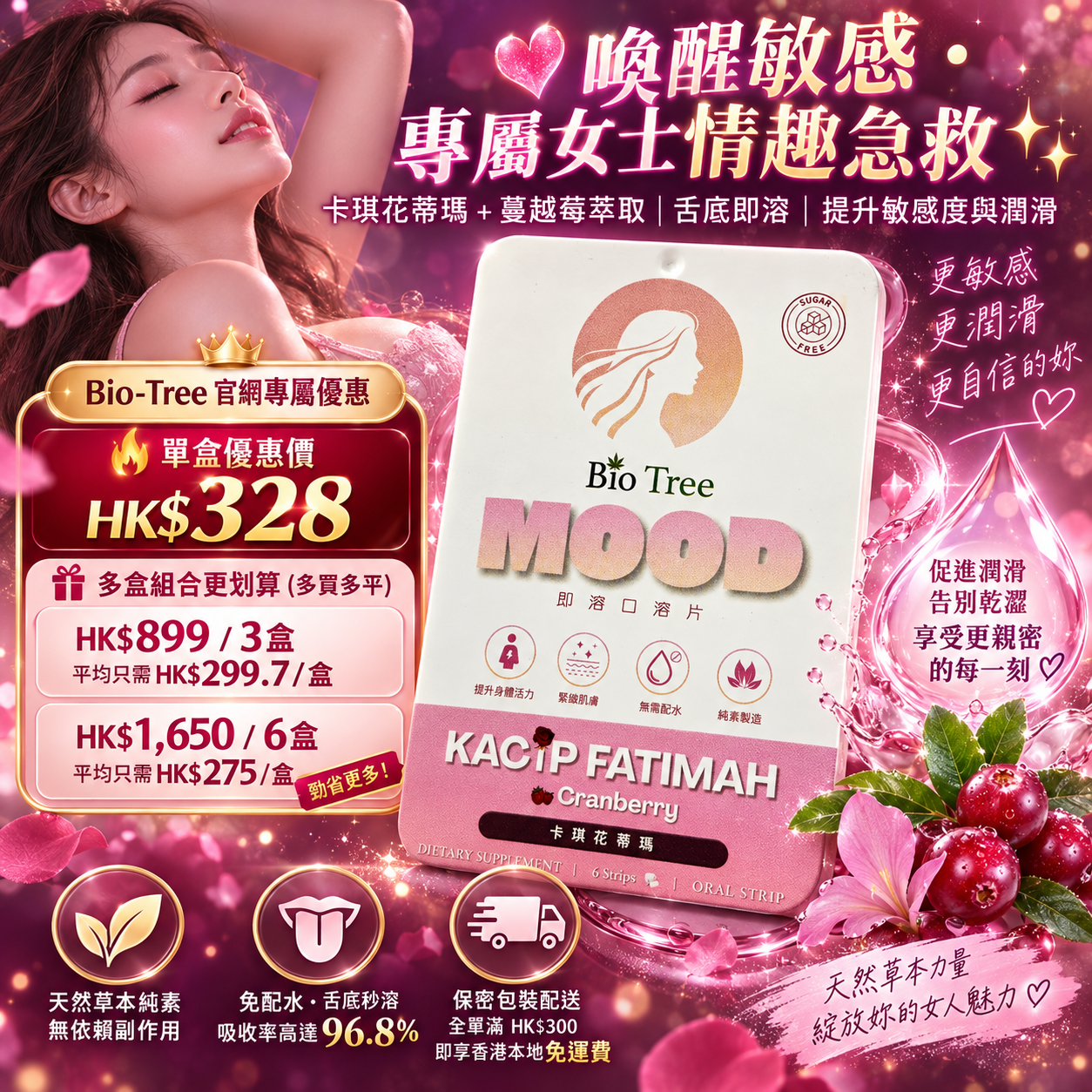 Bio Tree – MOOD女士口溶片（6片裝）