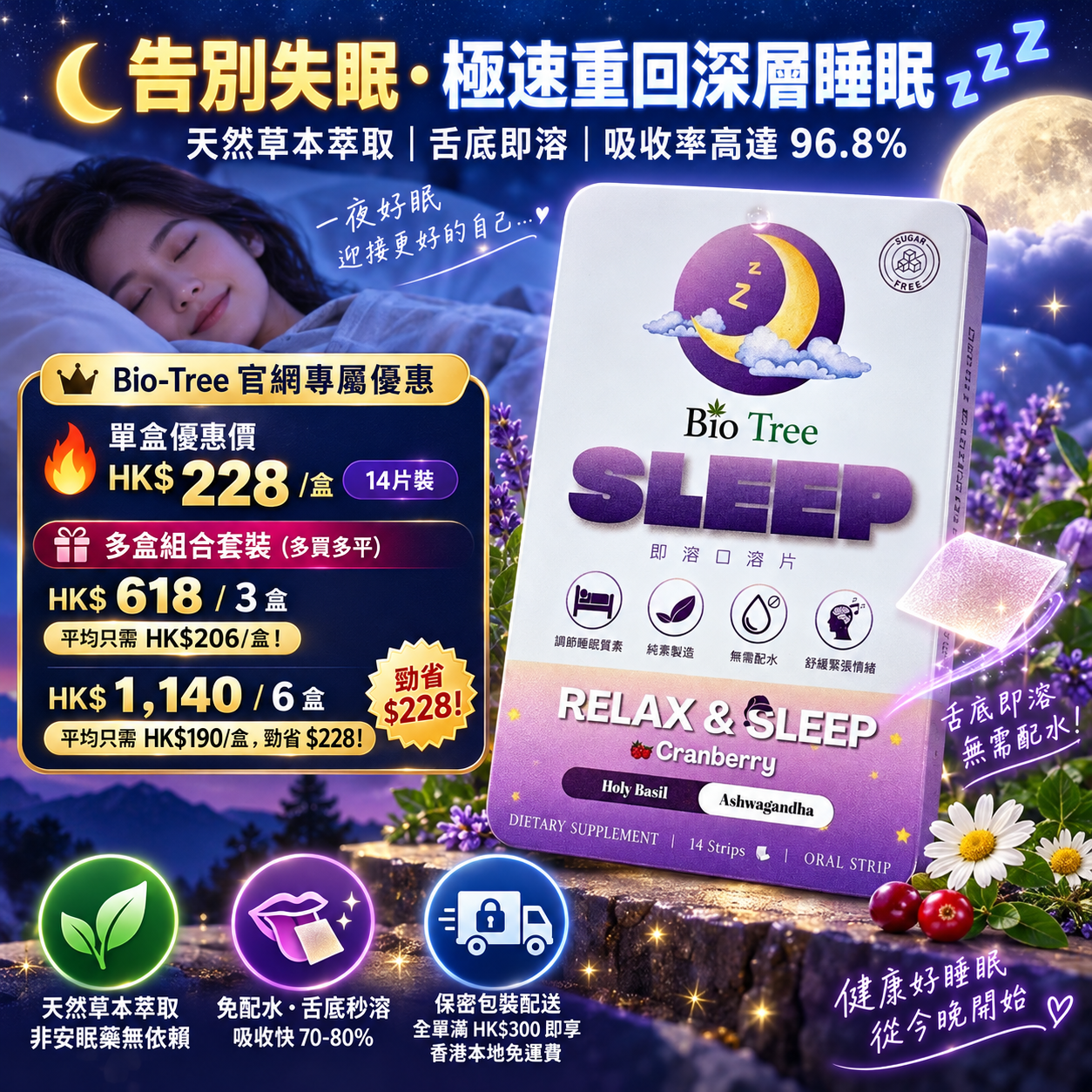 Bio Tree – SLEEP 助眠口溶片 (14片裝)