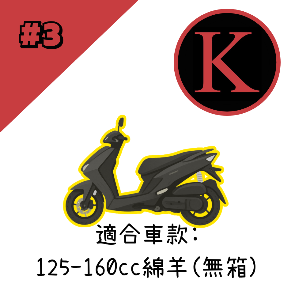 紅K 電單車冚 #3