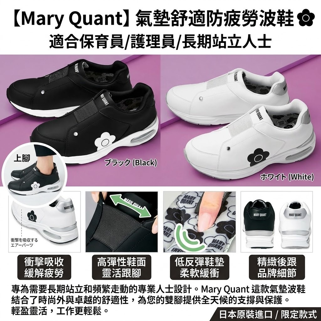 JP【Mary Quant】氣墊舒適防疲勞波鞋