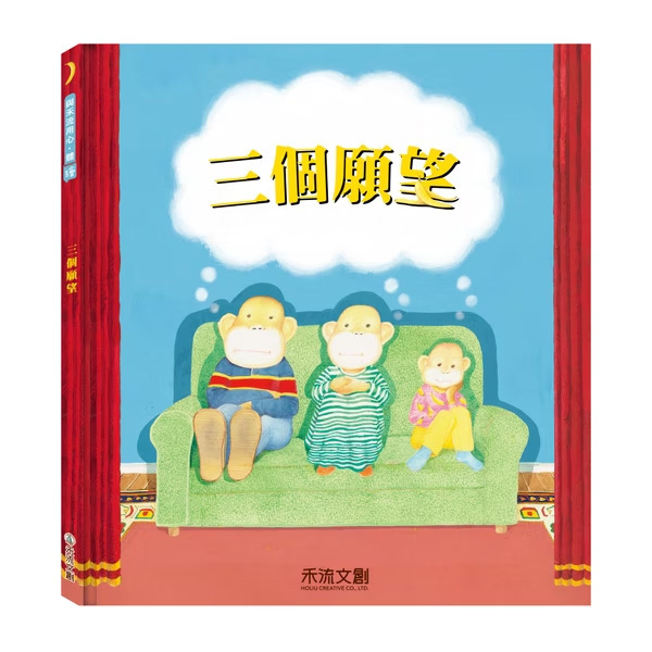 三個願望