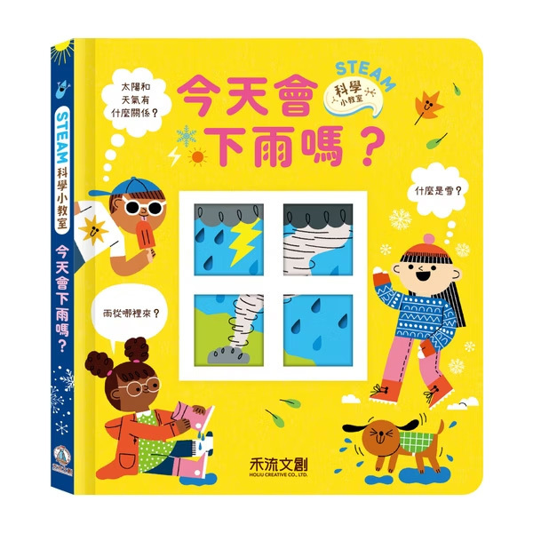 STEAM科學小教室-今天會下雨嗎？