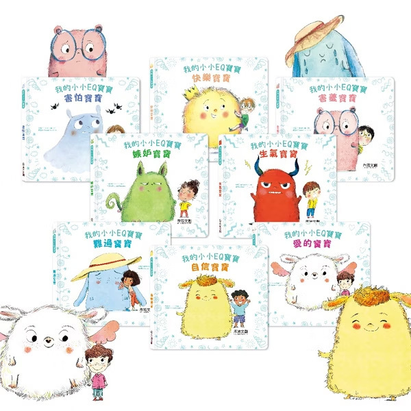 小小EQ寶寶套書(8冊)