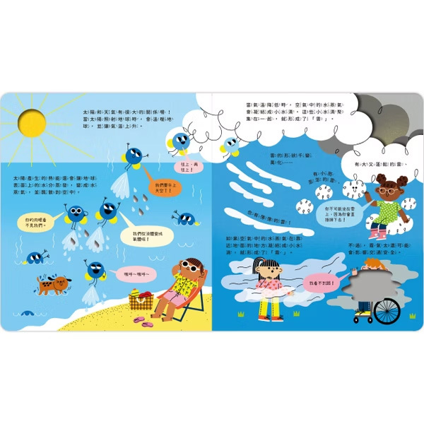 STEAM科學小教室-今天會下雨嗎？