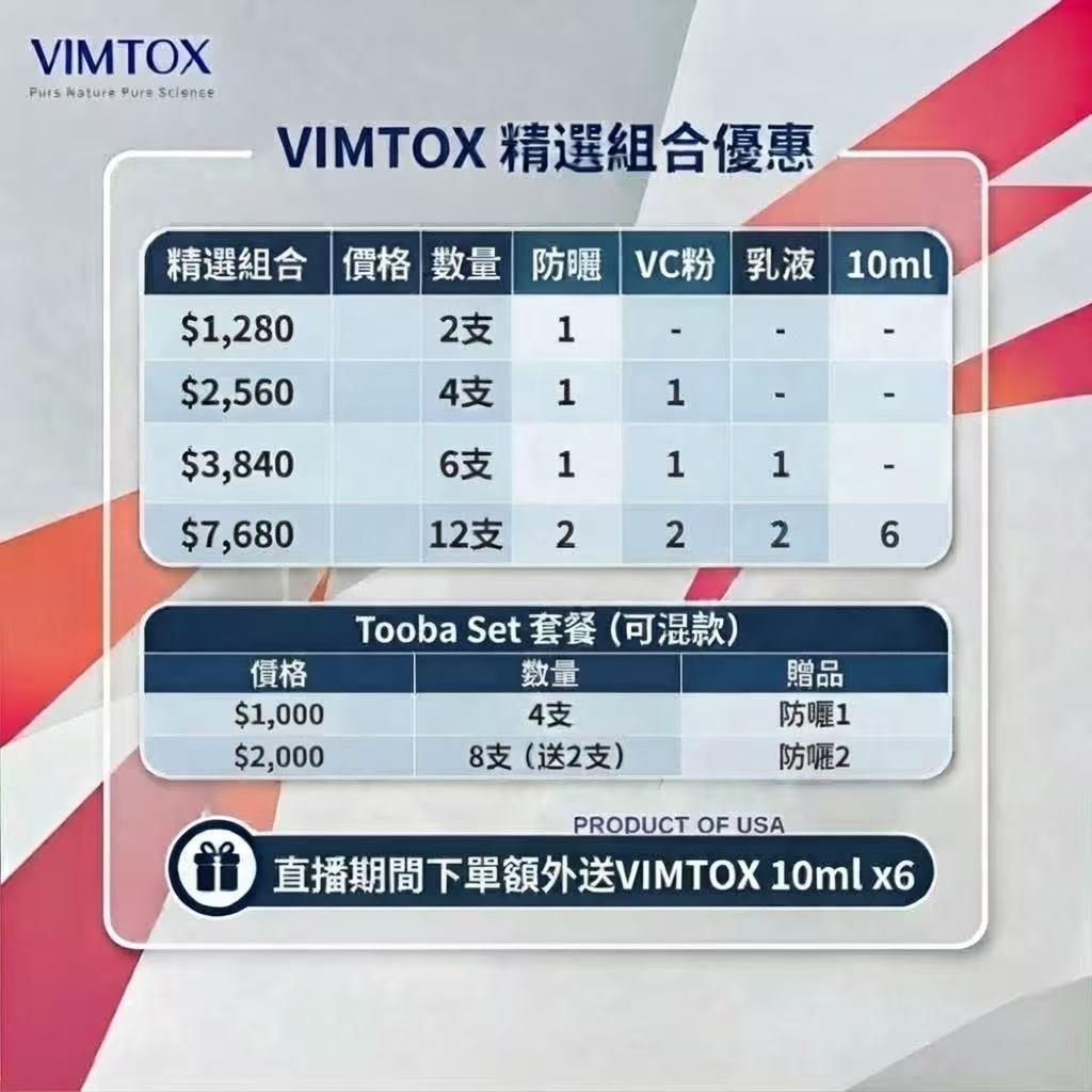 VIMTOX 套餐 A1 A2 A3 A4 -M