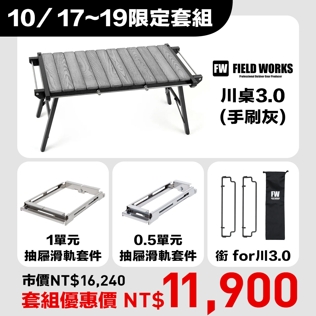 FIELD WORKS woodtable 川3.0