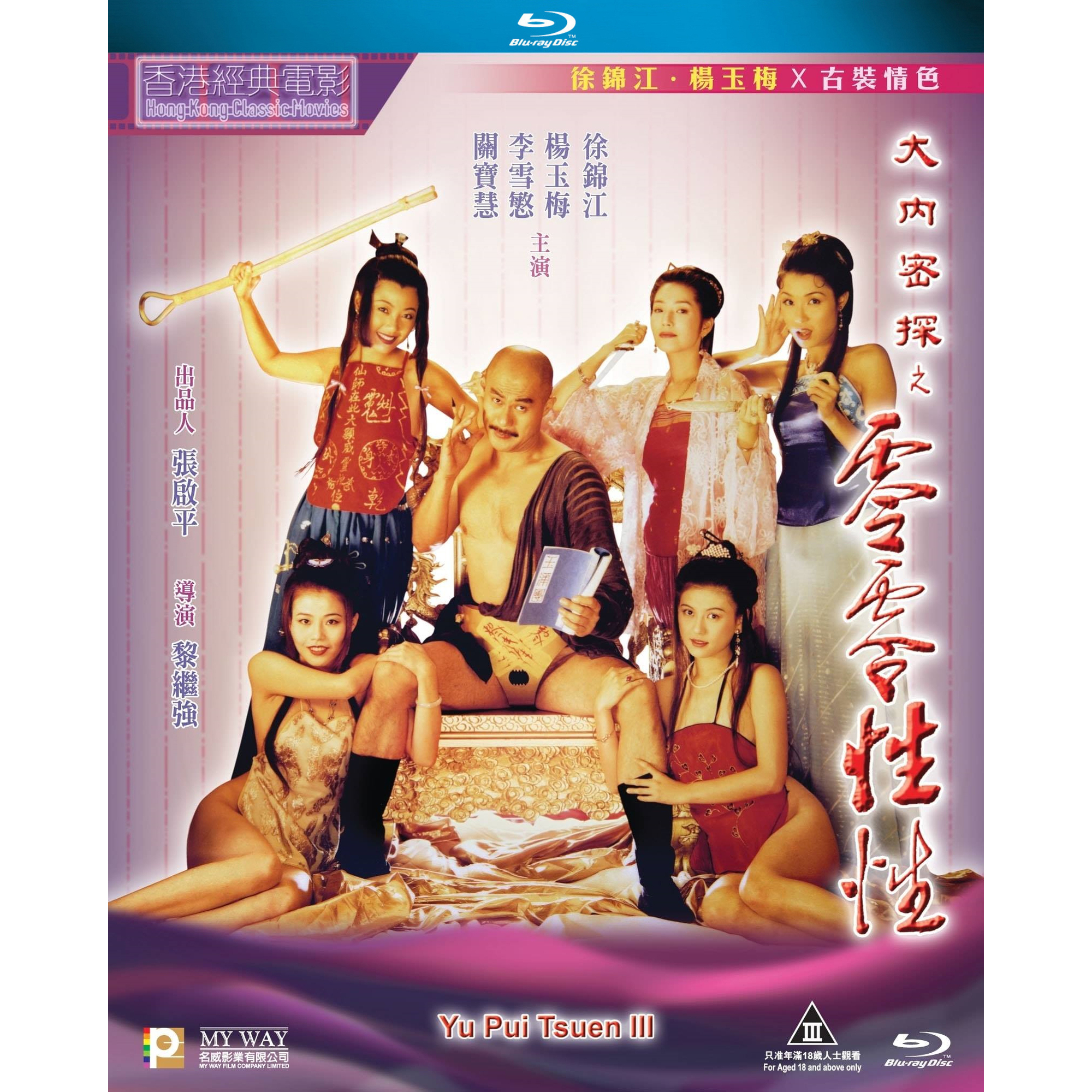 大內密探之零零性性 (1996) (Blu-ray)