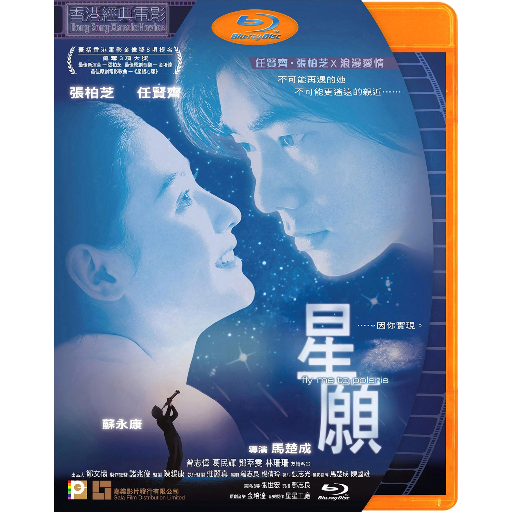 星願 (1999) (Blu-ray)