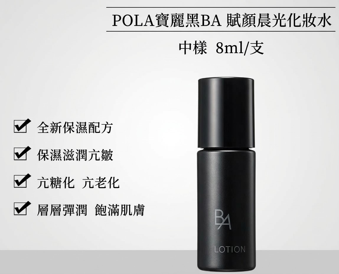 PO.LA 黑ba水 8ml（H2610 PB866）