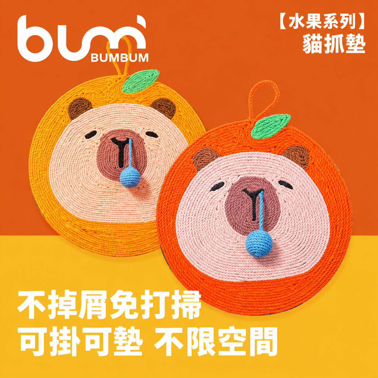 FURRYBUM 水果豚貓抓墊（小號）