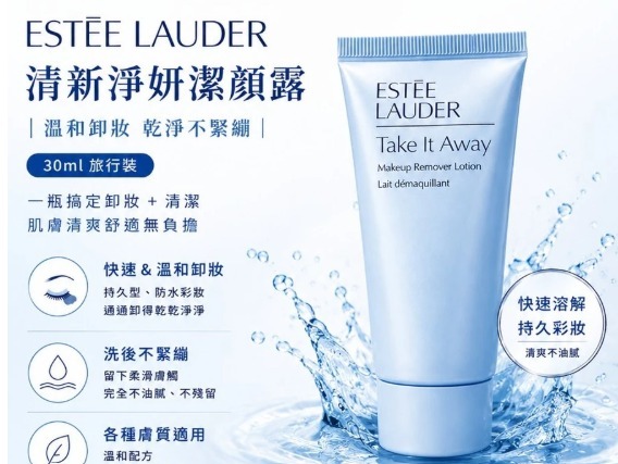 雅詩蘭黛卸妝膏30mL（H2610 PB869）