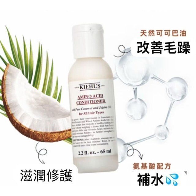 KIEHLS 椰子味護髮素65ml,EXP:2027年12月（H2610 PB871）