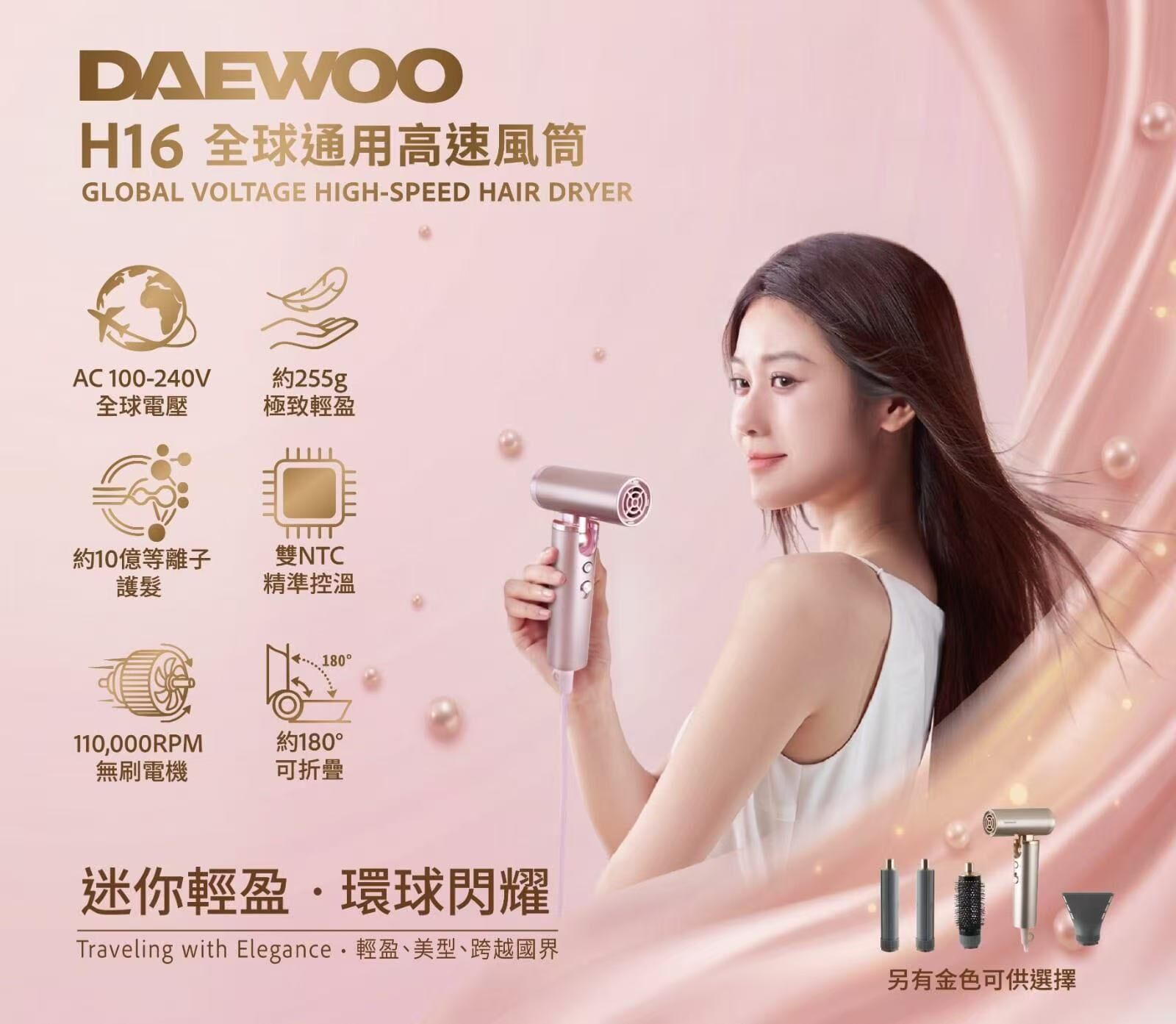 DAEWOO H16 全球通用高速風筒  -M