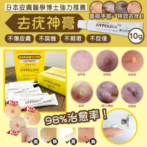 日本本土版扁平疣膏10g（H2610 PB872）