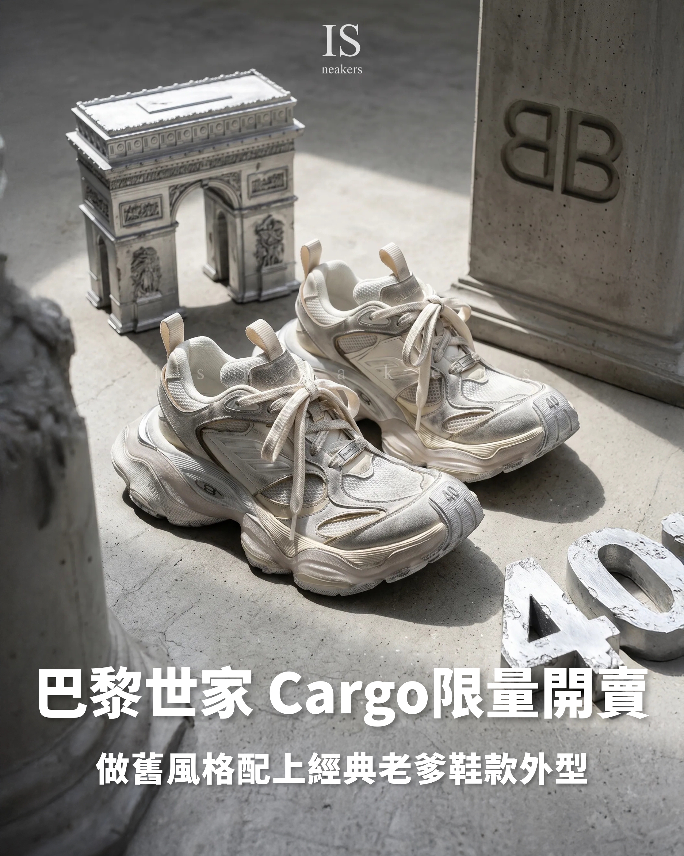 iSNEAKERS｜Balenciaga Cargo Sneaker "Beige" 淺米色 老爹鞋 巴黎世家 785754W2MV19191