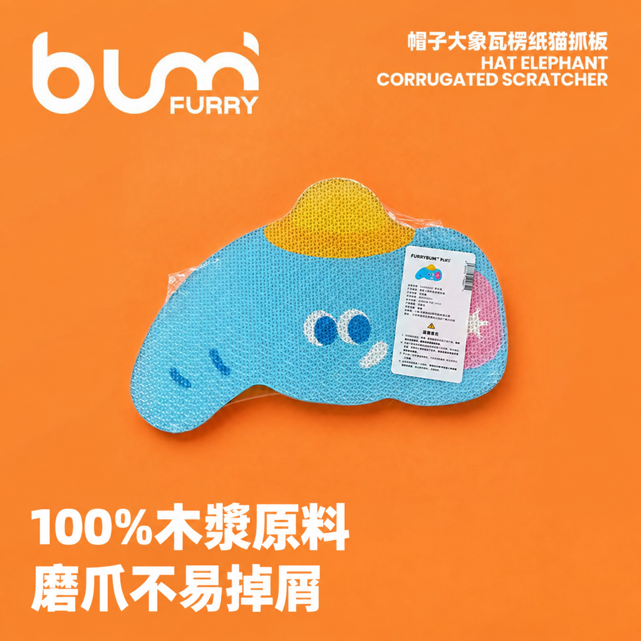 FURRYBUM 「動物園系列」大象異形貓抓板・瓦楞紙
