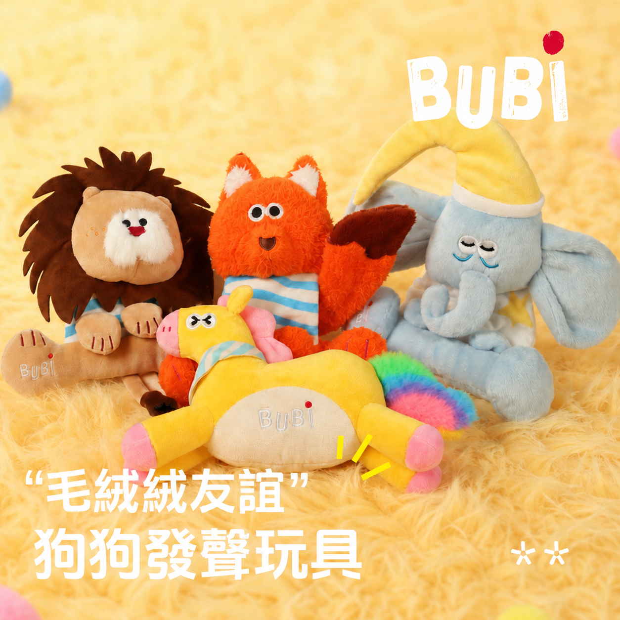 BUBI 「毛絨絨友誼」安心陪伴系列 狗狗發聲玩具