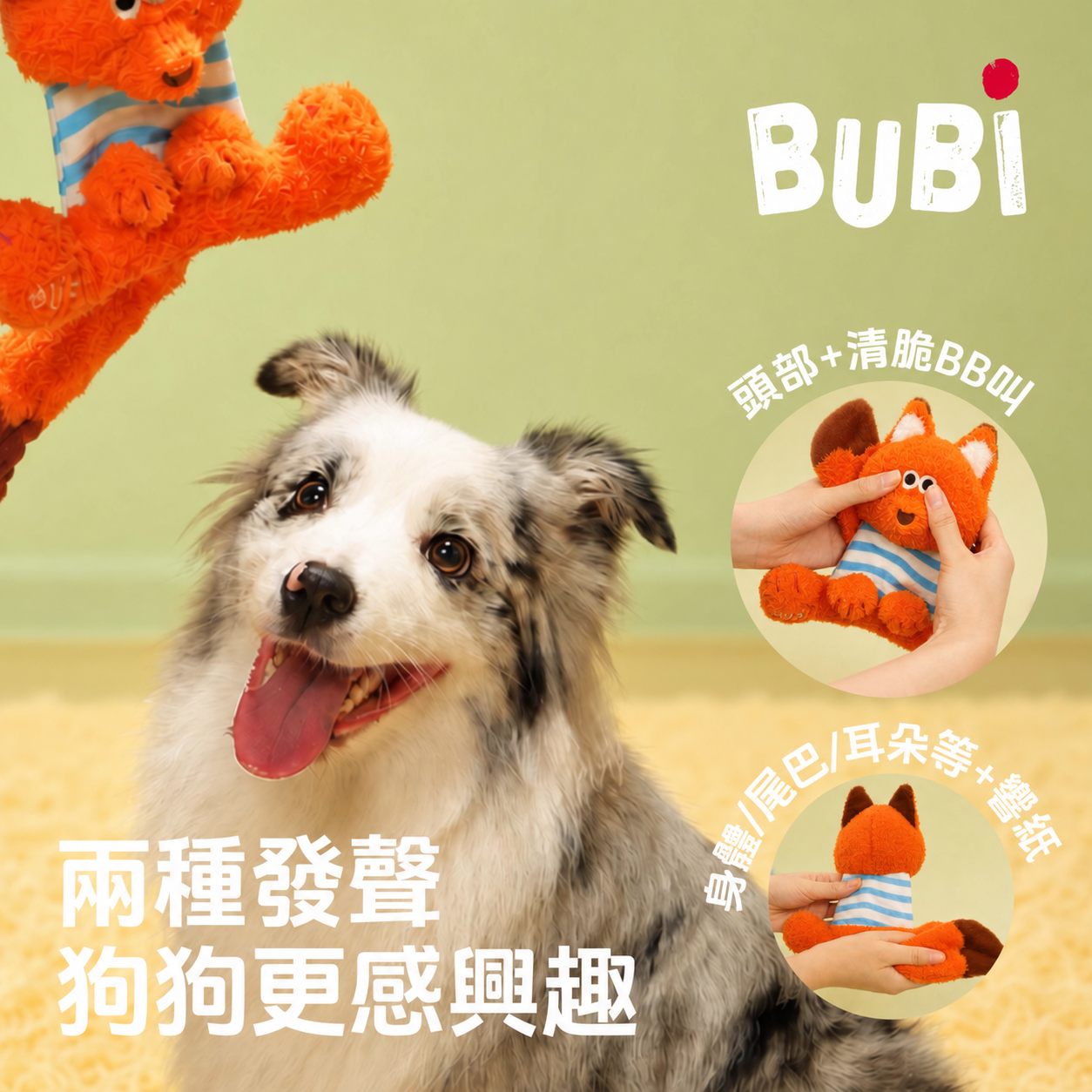 BUBI 「毛絨絨友誼」安心陪伴系列 狗狗發聲玩具