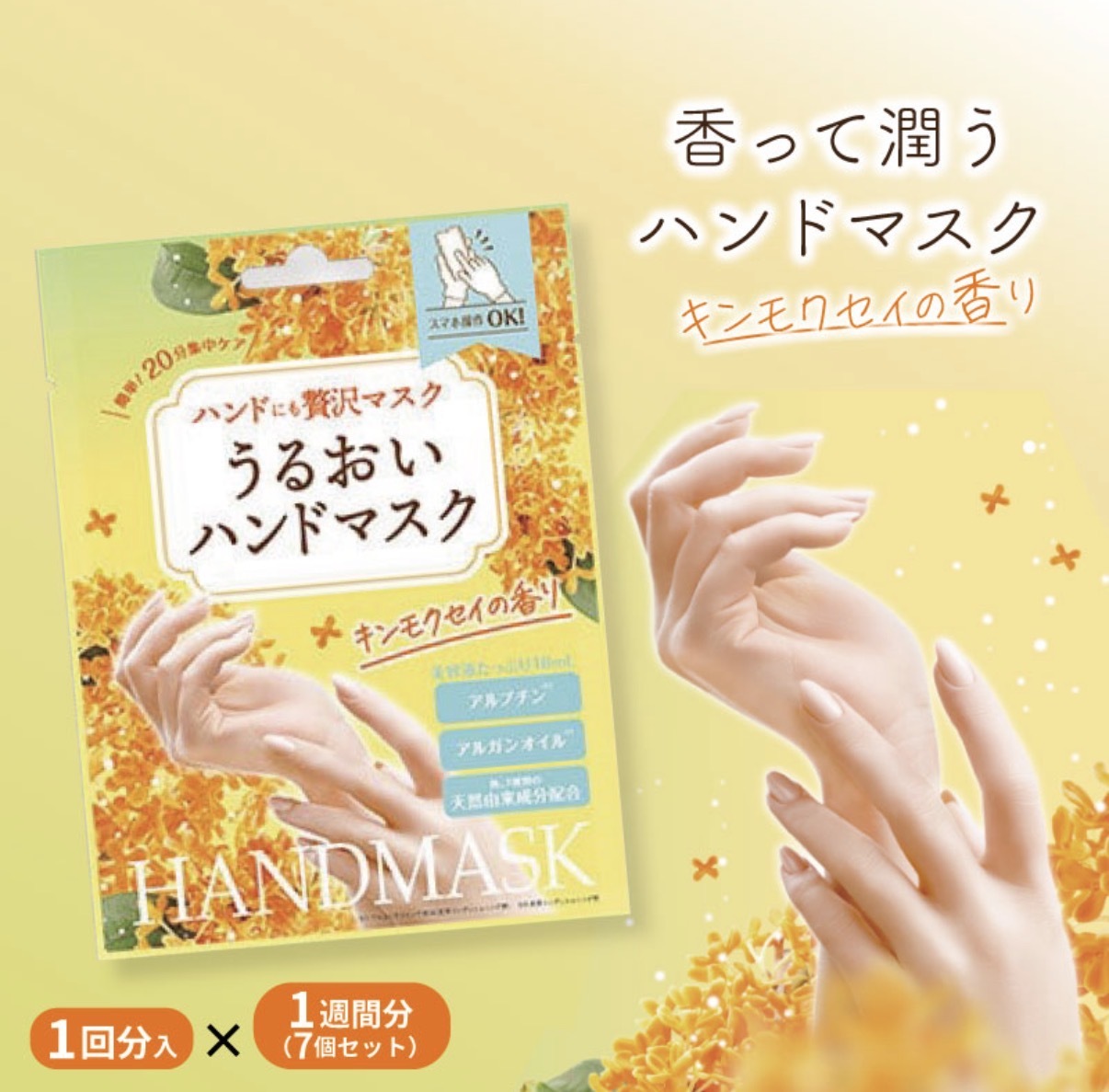 【連線大優惠】JP Starlabo 金木犀限定 奢華修護滋潤手膜（1套5包）8364 TK261014