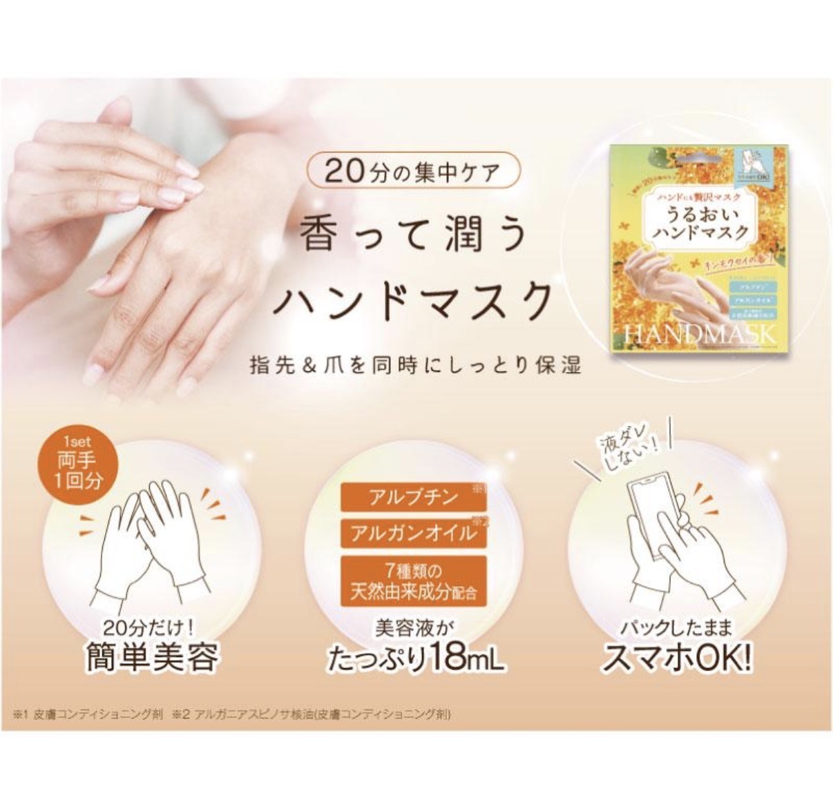 【連線大優惠】JP Starlabo 金木犀限定 奢華修護滋潤手膜（1套5包）8364 TK261014