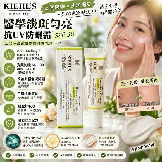 Kiehl's 醫學淡斑勻亮抗UV防曬霜 SPF 30 15ml ,原價 $410/40ml,EXP:28年3月1日（H2610 PB877）
