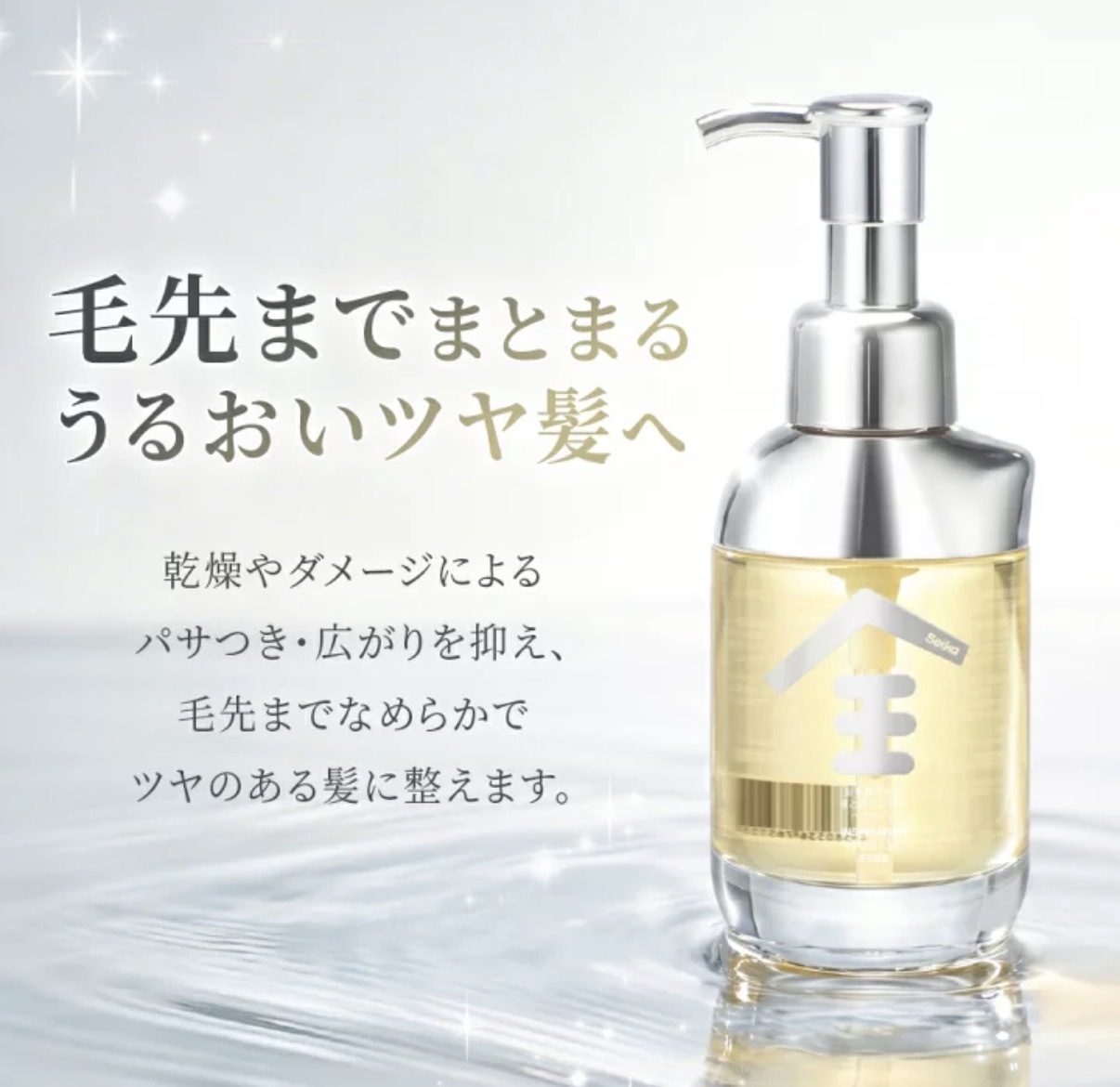 JP Seika 全 密集修護輕盈護髮油 木質花香 80ml 5339 TK261014