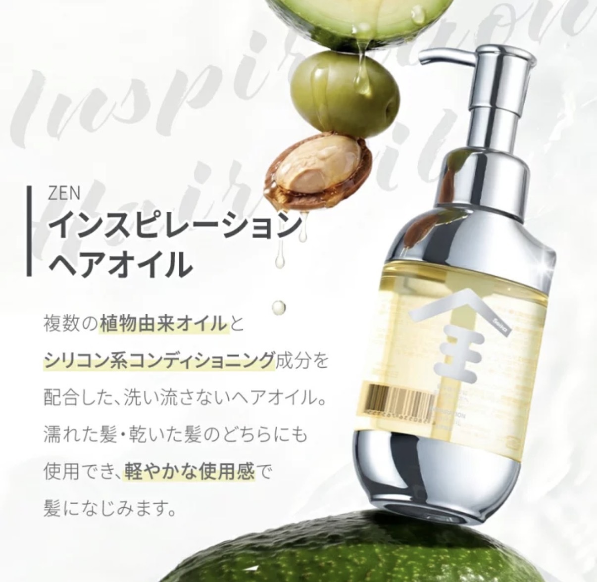 JP Seika 全 密集修護輕盈護髮油 木質花香 80ml 5339 TK261014